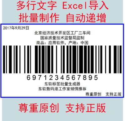 條形碼批量生成器增強版 北京軟件開發領域的創新工具